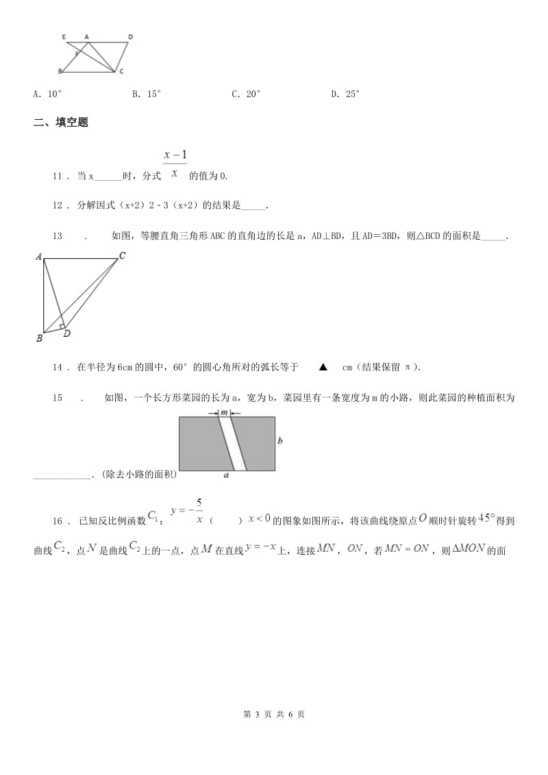 河南省2020年（春秋版）中考数学一模试题D卷_第3页