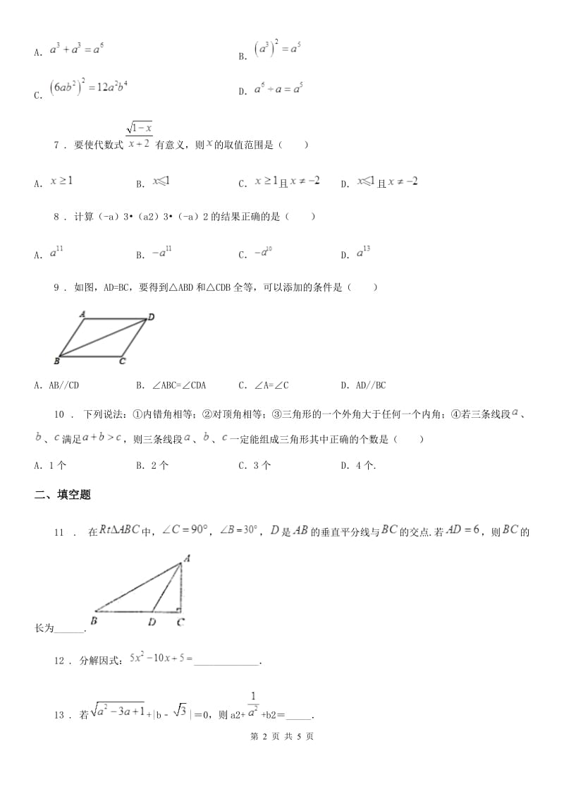 八年级上学期第三次调研考试数学试题_第2页