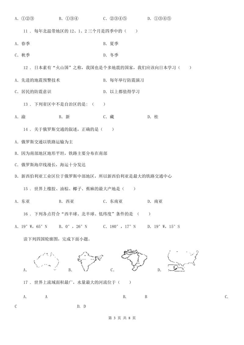 南昌市2019-2020年度七年级（五四学制）下学期期中质量检测地理试题C卷_第3页