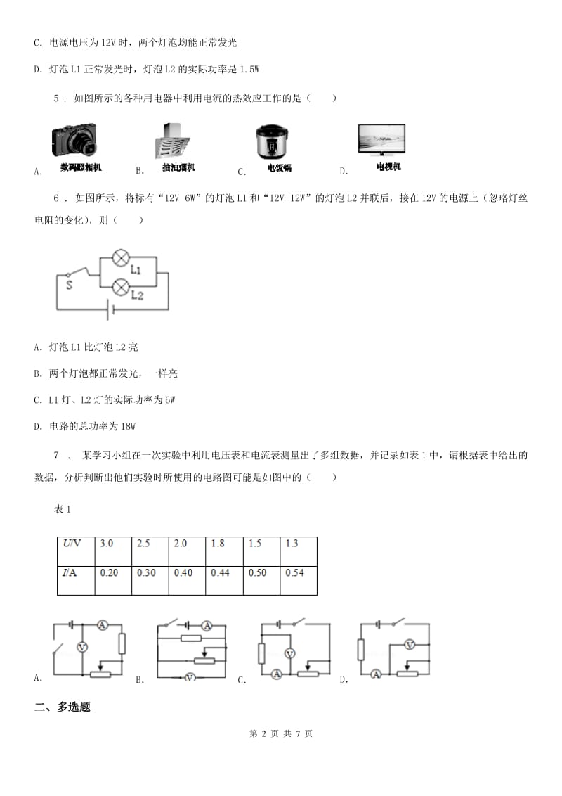 九年级物理全册第十八章 电功率单元测试题_第2页