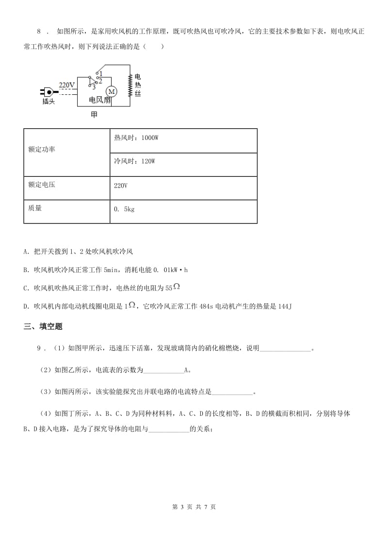 九年级物理全册第十八章 电功率单元测试题_第3页