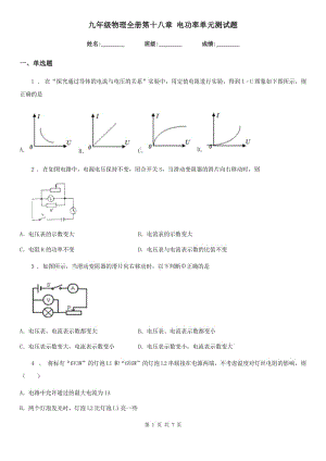 九年級物理全冊第十八章 電功率單元測試題