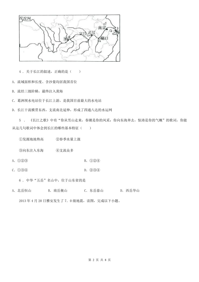 长沙市2019版八年级上学期期末地理试题A卷_第2页