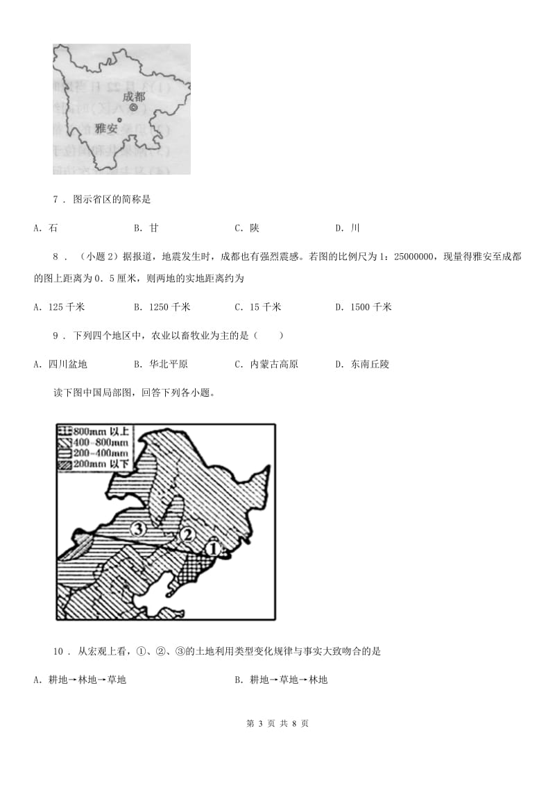 长沙市2019版八年级上学期期末地理试题A卷_第3页