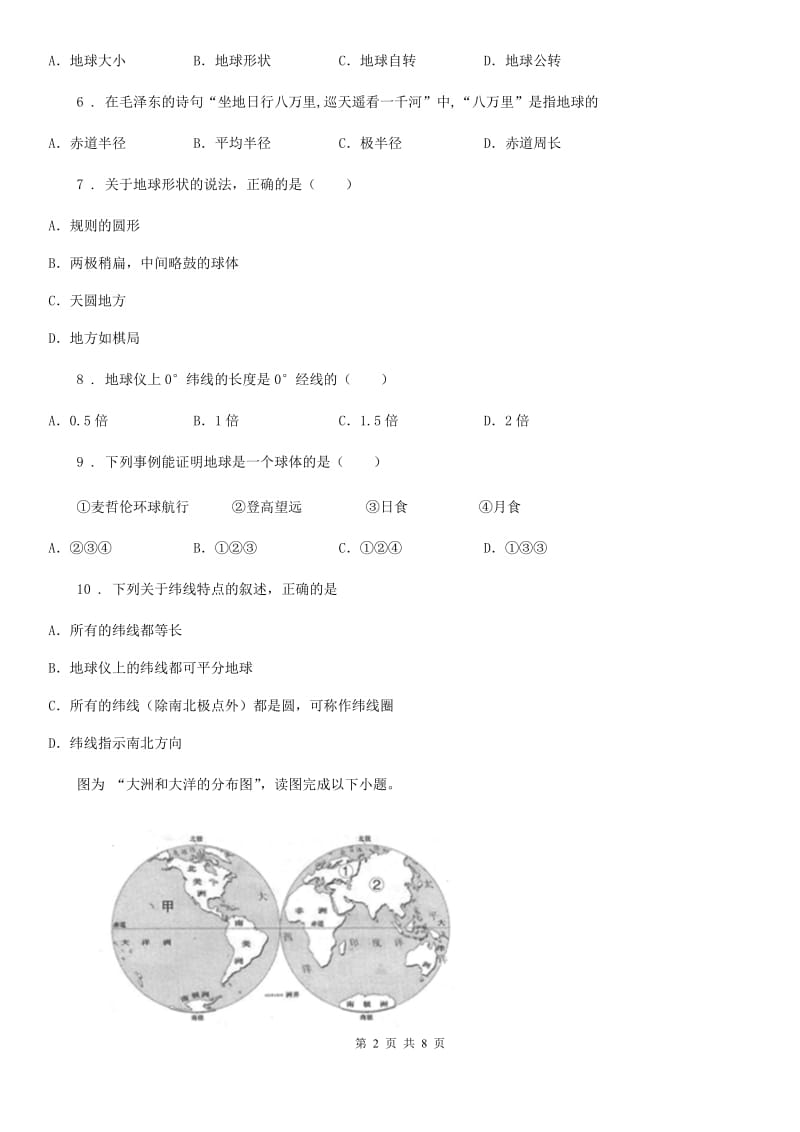 西宁市2020年（春秋版）七年级秋季学期11月份考试地理试卷C卷_第2页