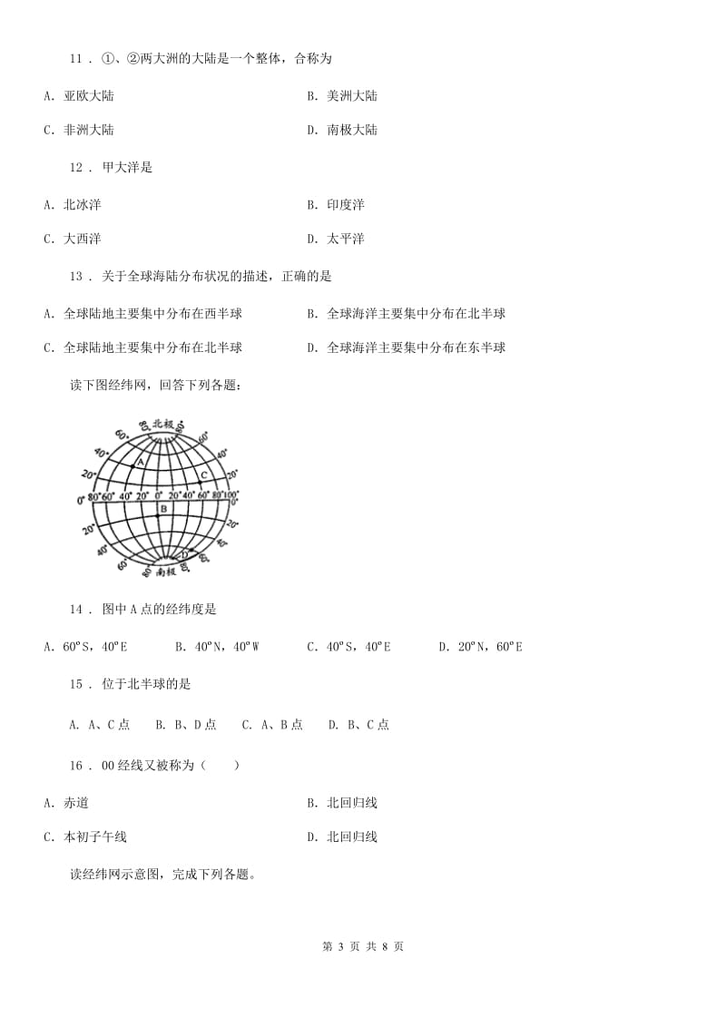 西宁市2020年（春秋版）七年级秋季学期11月份考试地理试卷C卷_第3页