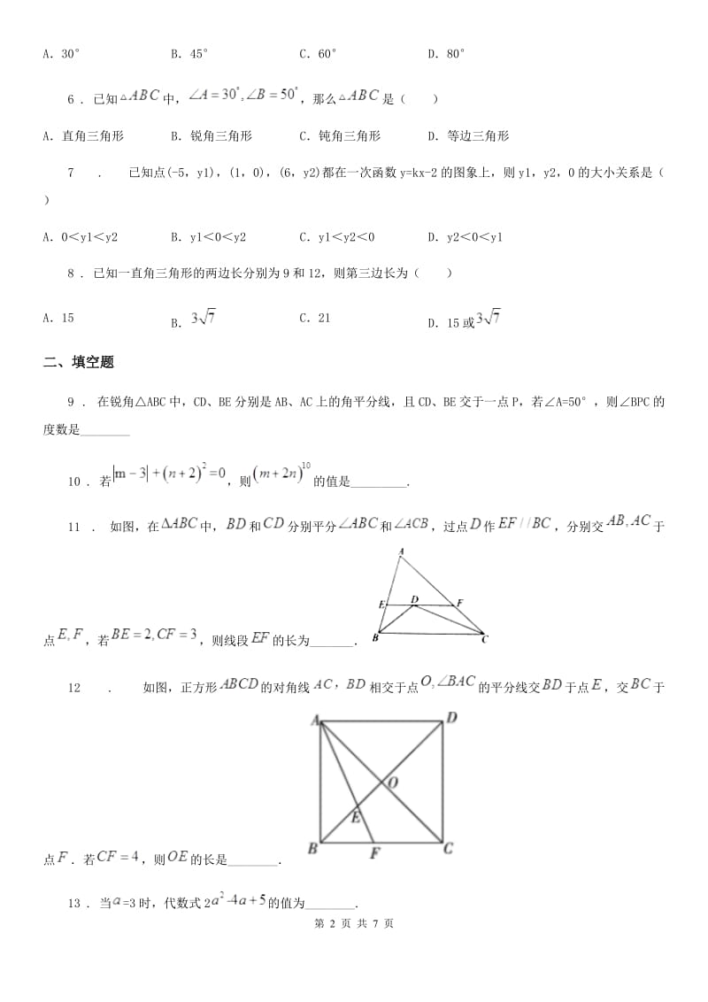 广西壮族自治区2019年八年级上学期期末数学试题B卷-2_第2页