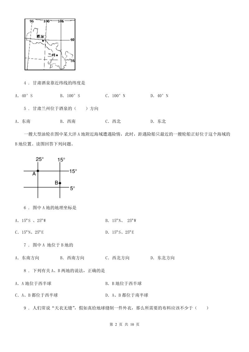 海口市2020年（春秋版）七年级上学期第一次月考地理试题A卷_第2页