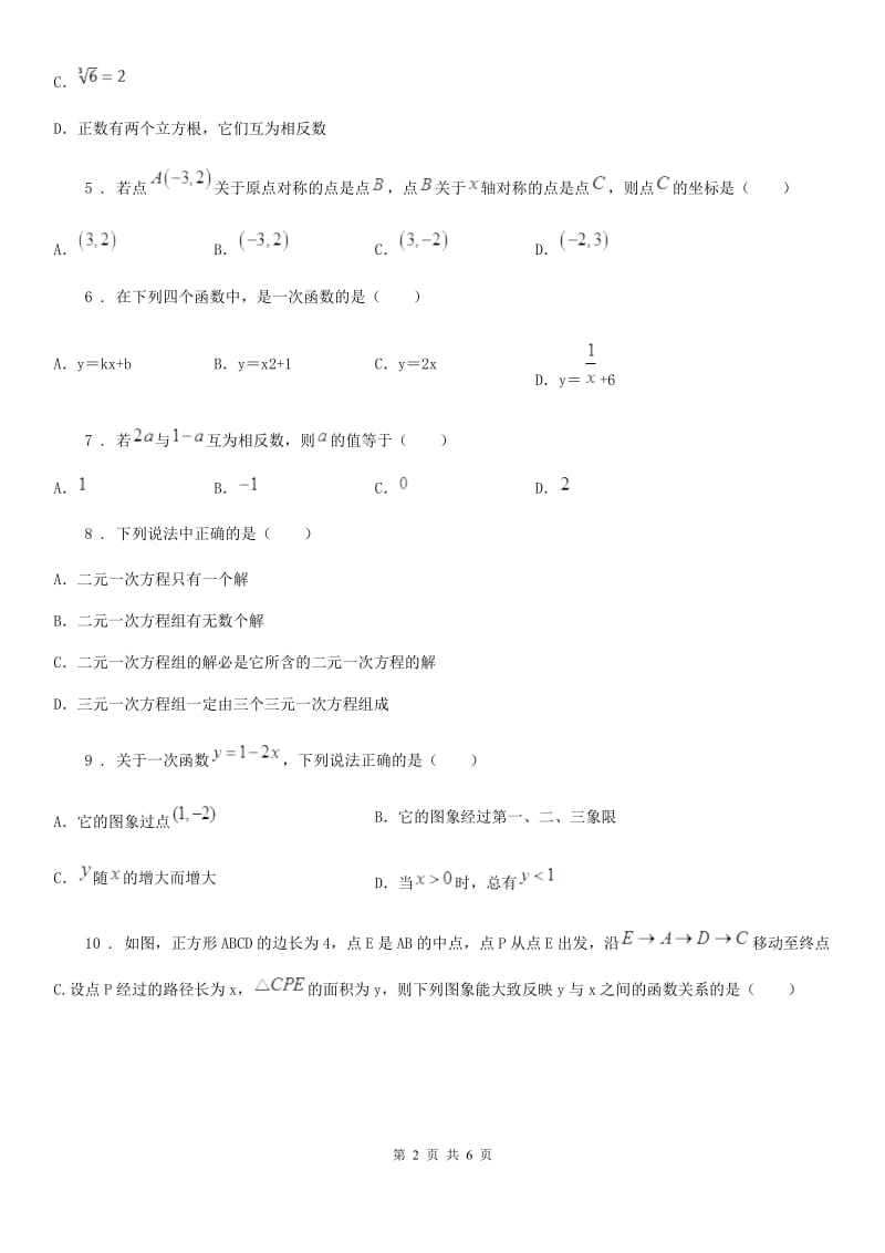 辽宁省2019-2020学年八年级上学期期末数学试题A卷-2_第2页