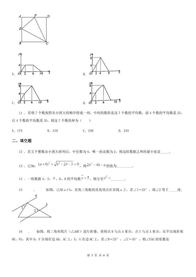 辽宁省2019-2020学年八年级上学期期末数学试题A卷-2_第3页