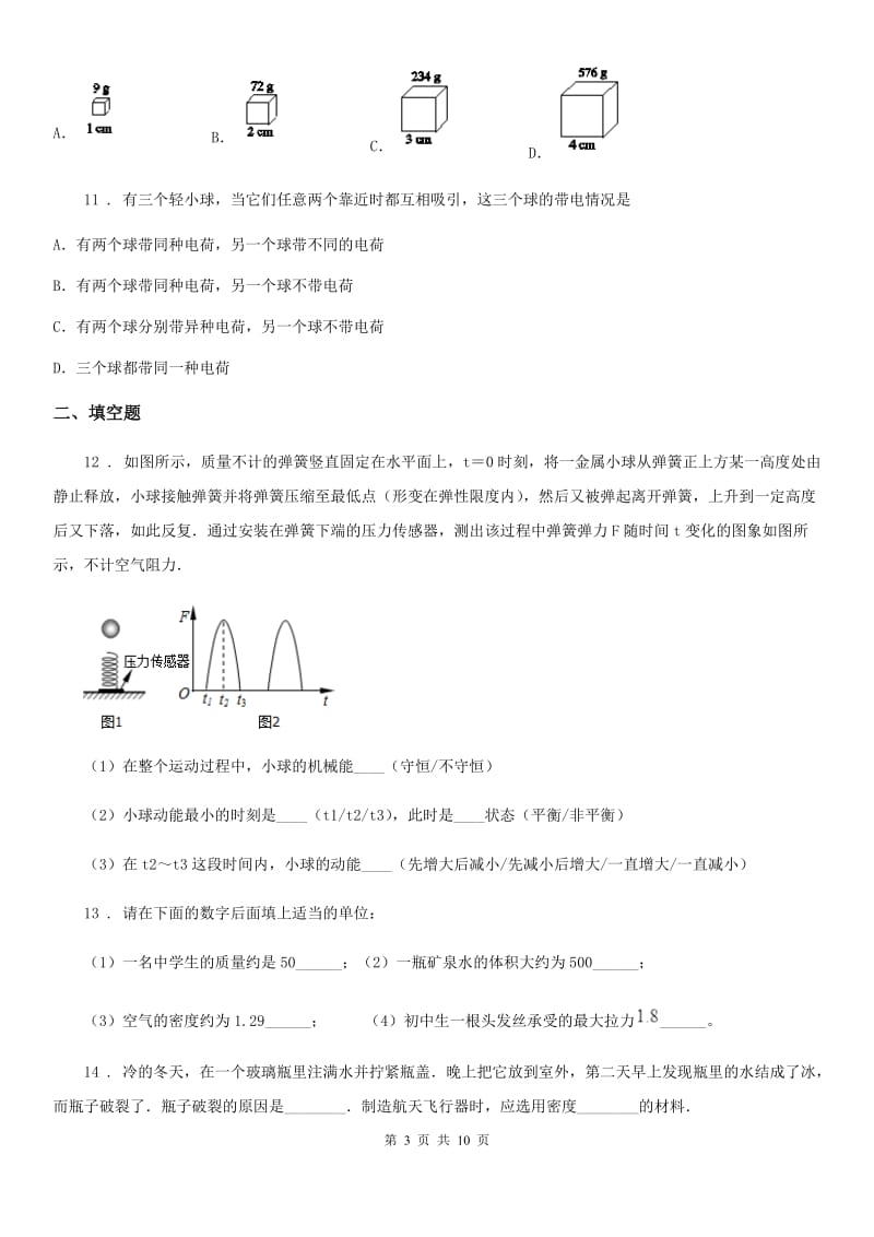 长春市2019年八年级下学期期中检测物理试题C卷_第3页