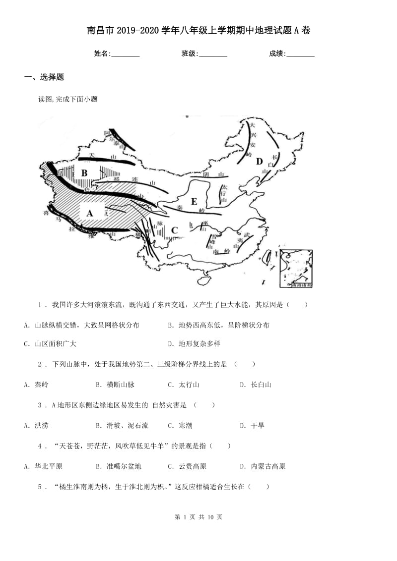 南昌市2019-2020学年八年级上学期期中地理试题A卷_第1页