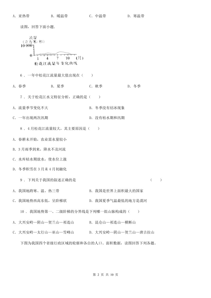 南昌市2019-2020学年八年级上学期期中地理试题A卷_第2页