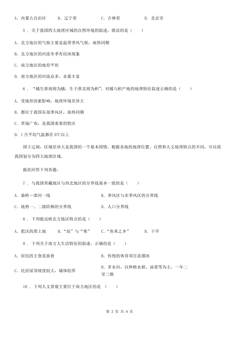 成都市2020年八年级下册地理同步练习：6.1自然特征与农业（II）卷_第2页