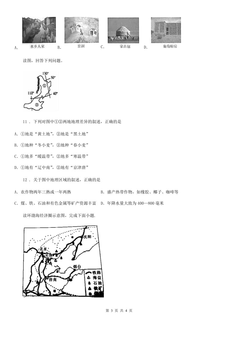 成都市2020年八年级下册地理同步练习：6.1自然特征与农业（II）卷_第3页