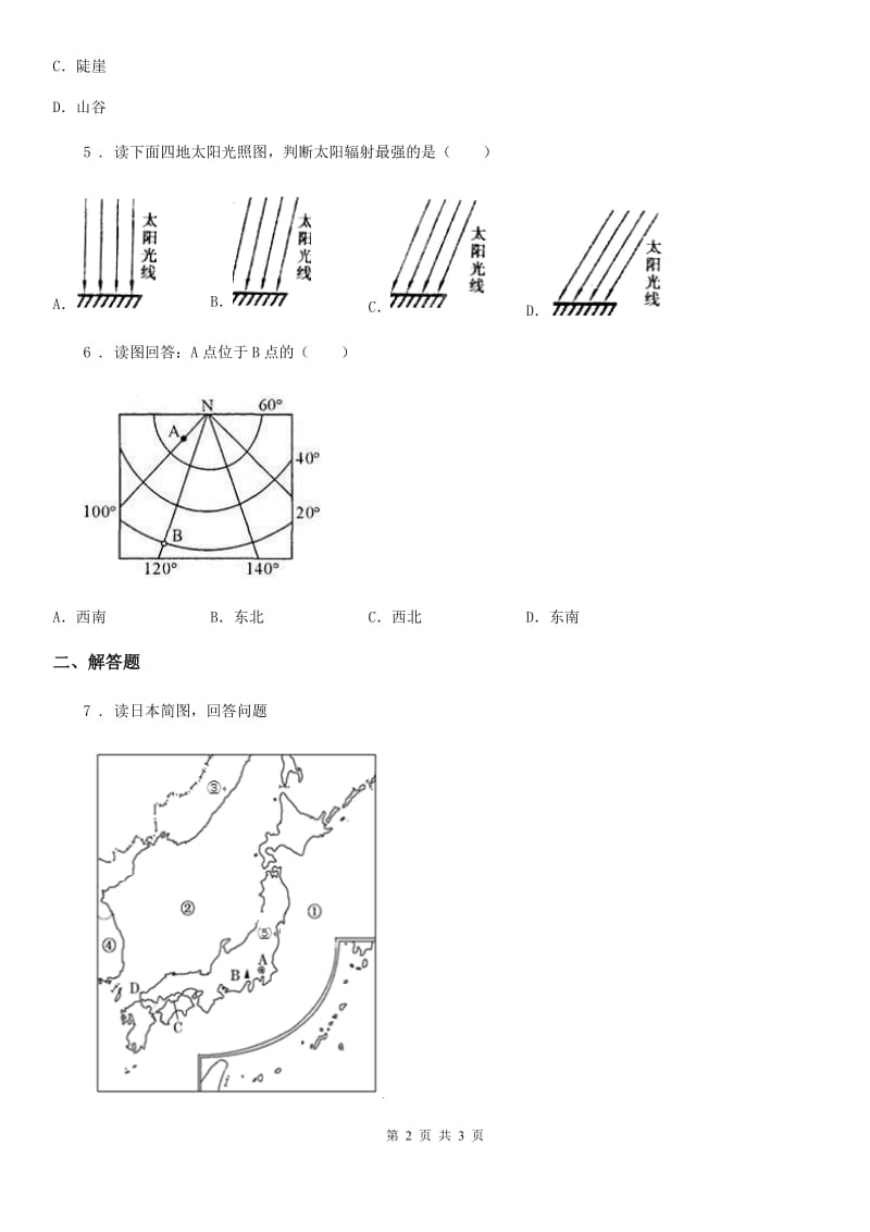 杭州市2020年（春秋版）九年级下学期第一次阶段考试地理试题C卷_第2页