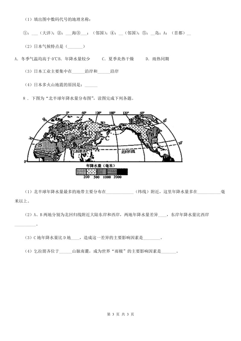 杭州市2020年（春秋版）九年级下学期第一次阶段考试地理试题C卷_第3页