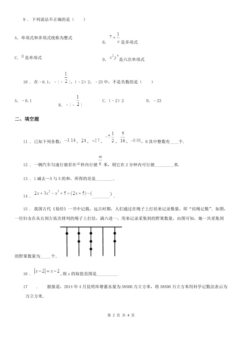 重庆市2019年七年级上学期期中数学试题D卷_第2页