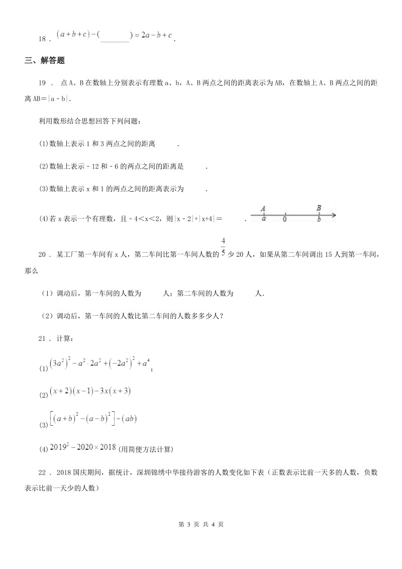 重庆市2019年七年级上学期期中数学试题D卷_第3页