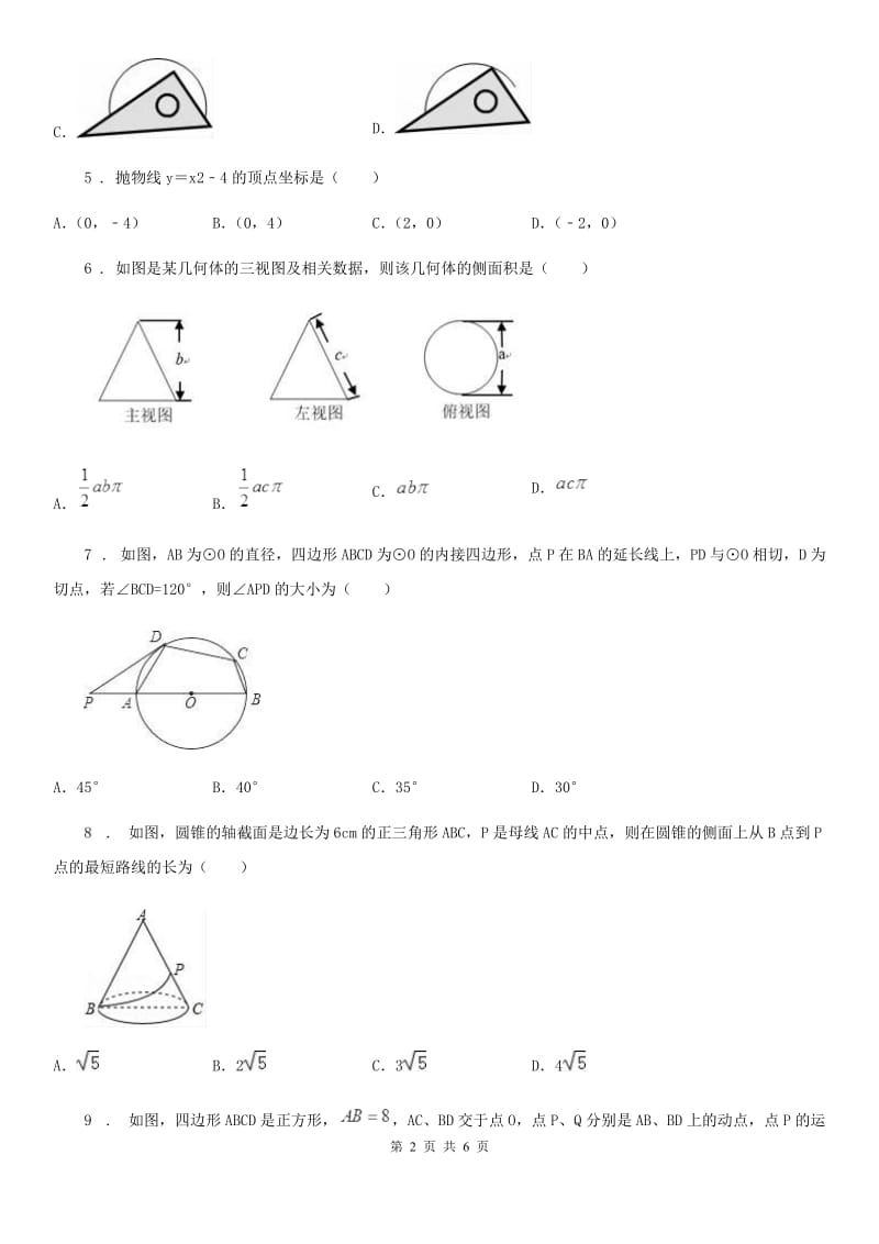 青海省2019年九年级上学期期末数学试题（II）卷_第2页