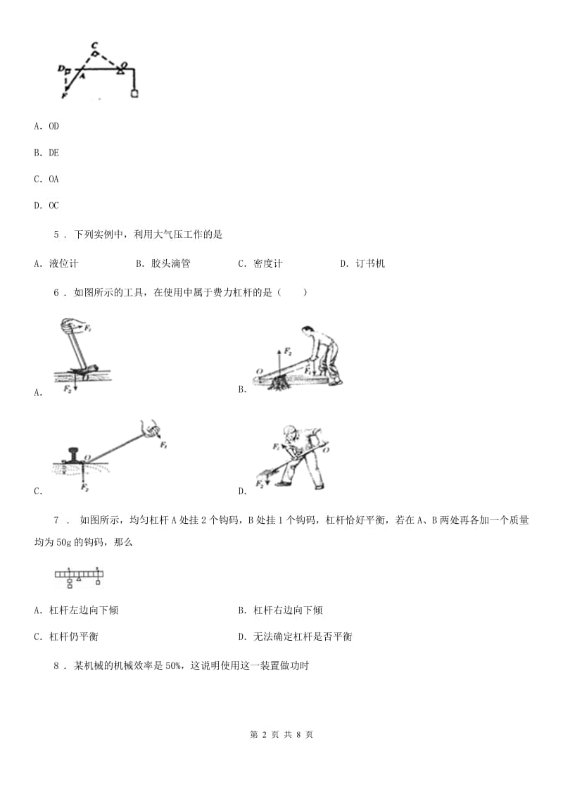 南京市2019-2020学年物理八年级下册《第九章 机械和功》单元测试题B卷_第2页