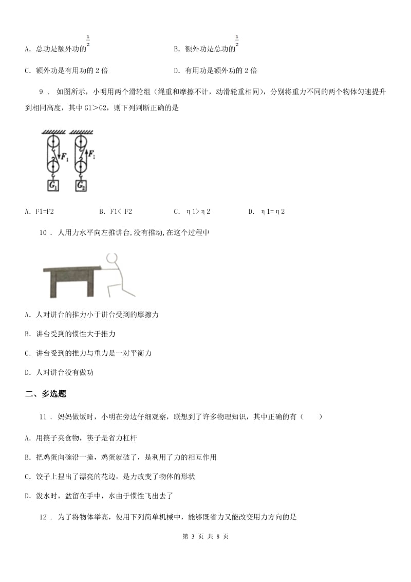 南京市2019-2020学年物理八年级下册《第九章 机械和功》单元测试题B卷_第3页