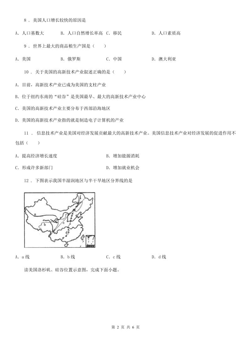 重庆市2019版七年级下册地理 10.6美国-移民为主的国家 练习题D卷_第2页