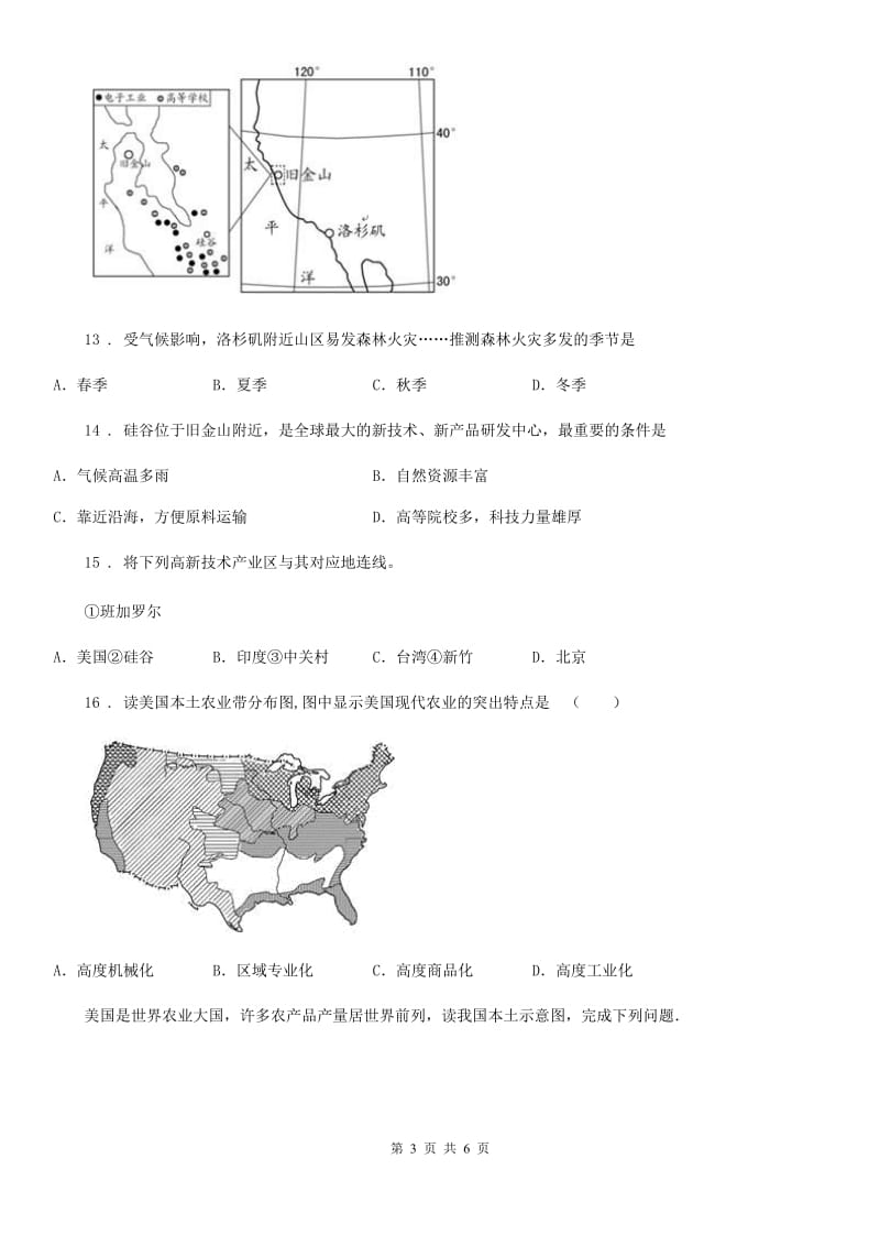 重庆市2019版七年级下册地理 10.6美国-移民为主的国家 练习题D卷_第3页