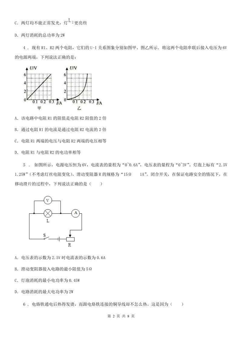 太原市2019-2020年度物理九年级第十八章电能与电功率测试题（I）卷_第2页