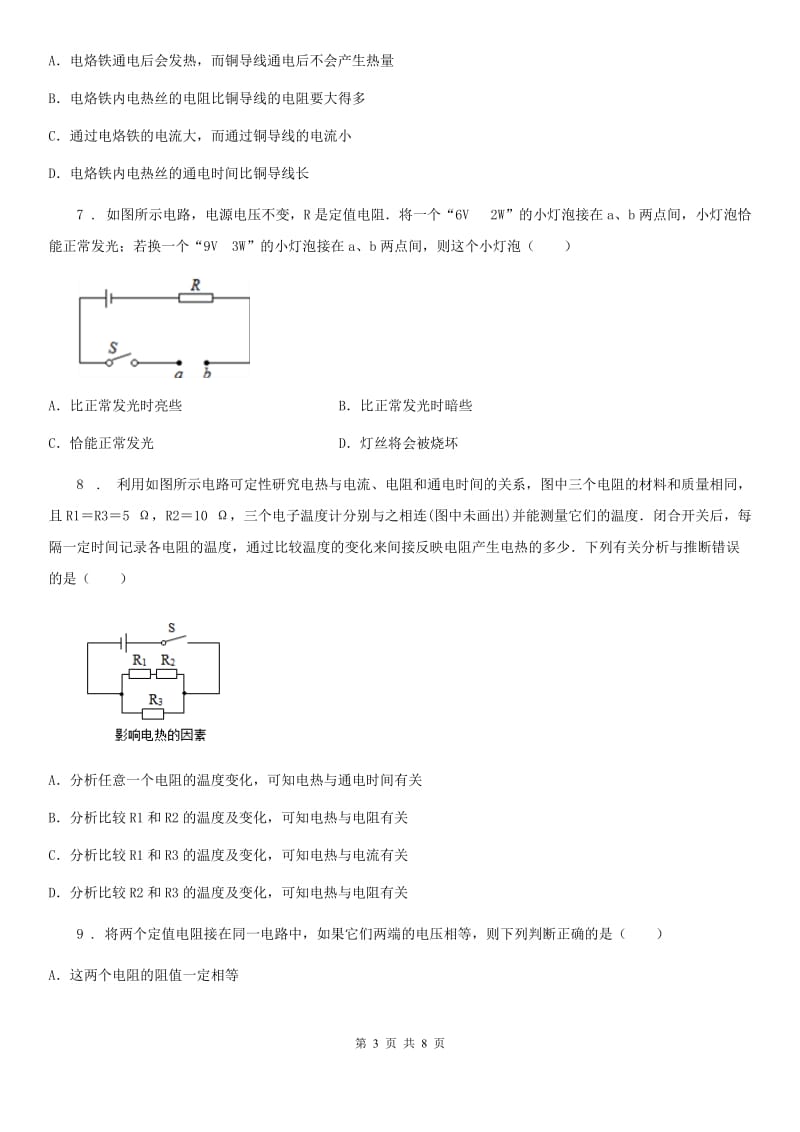 太原市2019-2020年度物理九年级第十八章电能与电功率测试题（I）卷_第3页