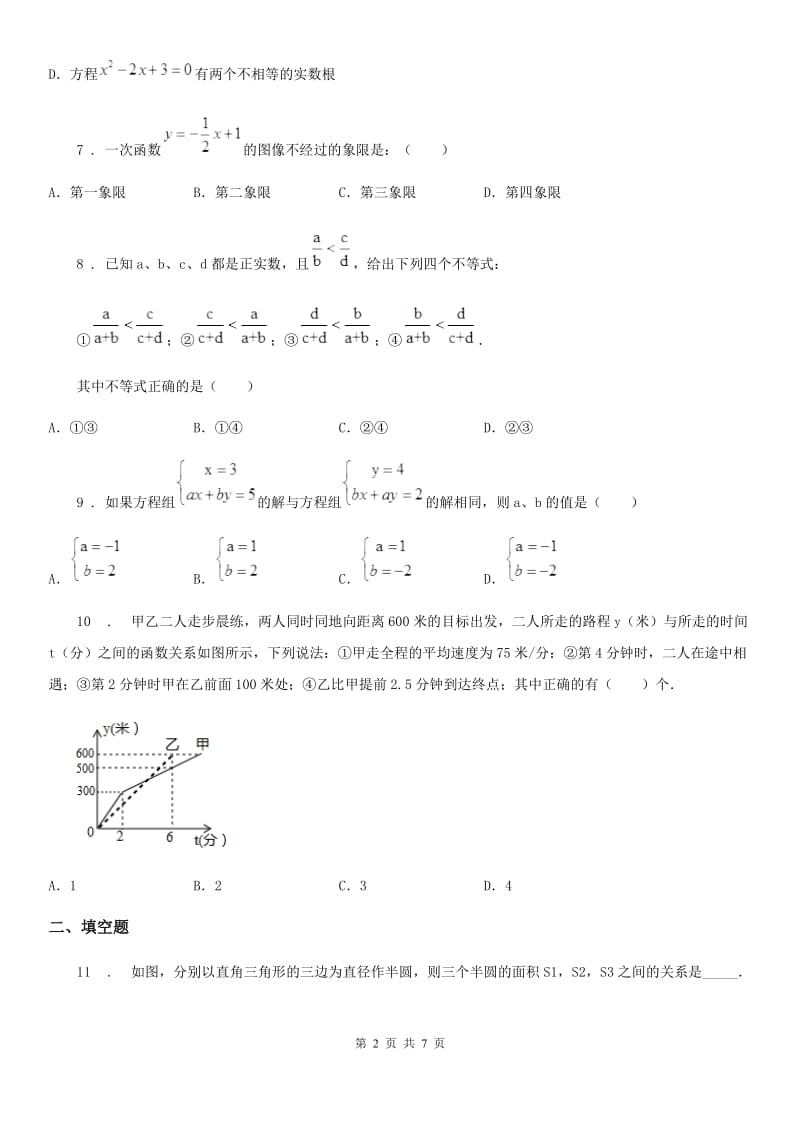 福州市2020年（春秋版）八年级上学期期末数学试题（II）卷_第2页