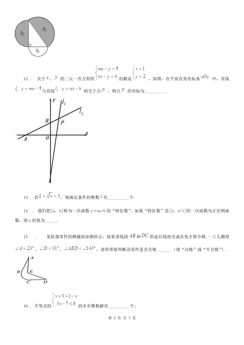 福州市2020年（春秋版）八年级上学期期末数学试题（II）卷_第3页