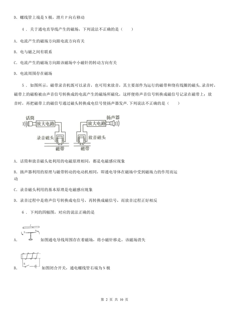 石家庄市2019-2020学年九年级全册物理第十八章 电能从哪里来章节练习题：B卷_第2页