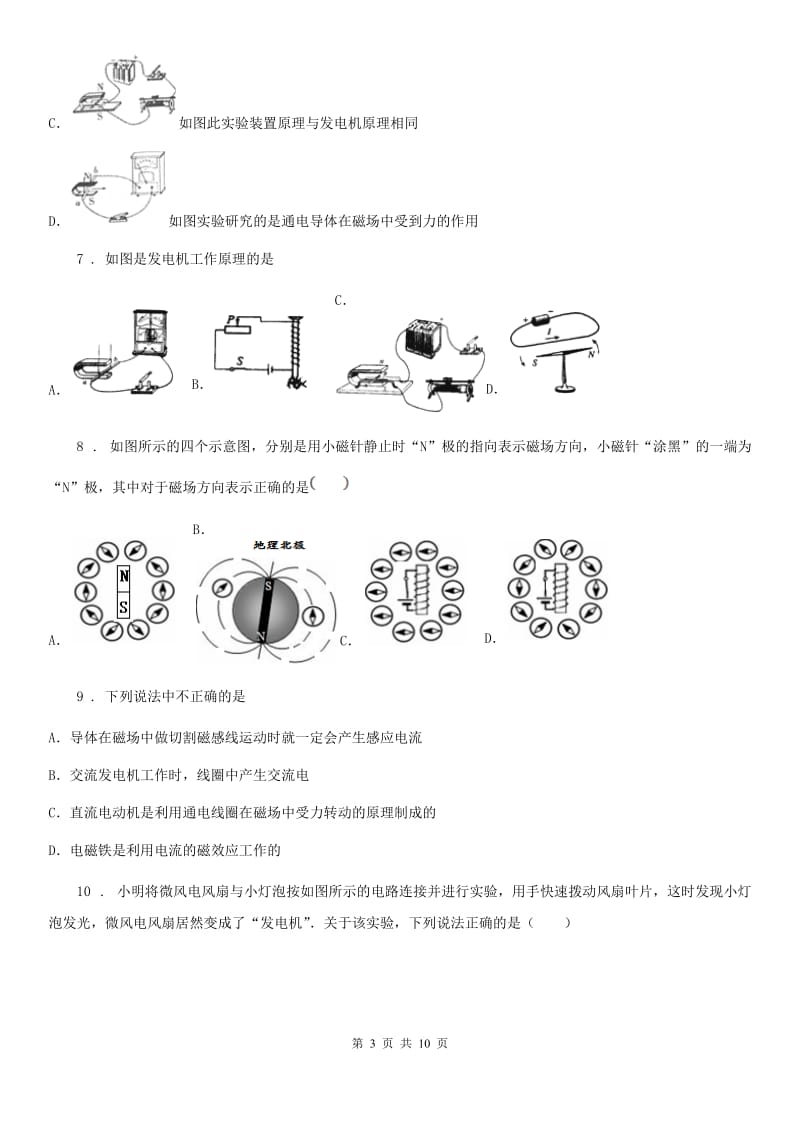 石家庄市2019-2020学年九年级全册物理第十八章 电能从哪里来章节练习题：B卷_第3页