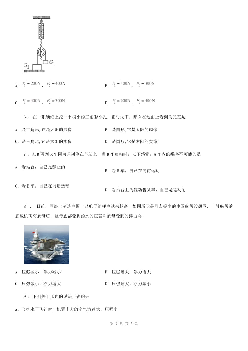 物理九年级下学期第一次模拟）_第2页