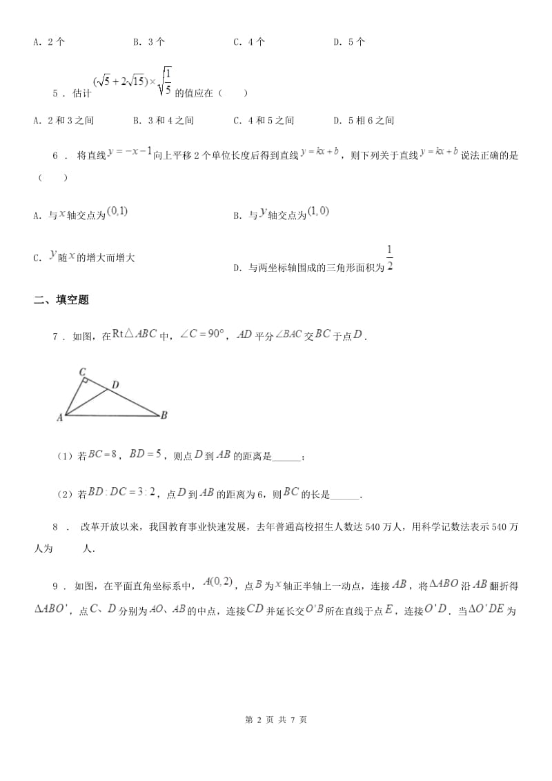 福州市2019-2020学年八年级上学期期末数学试题C卷_第2页