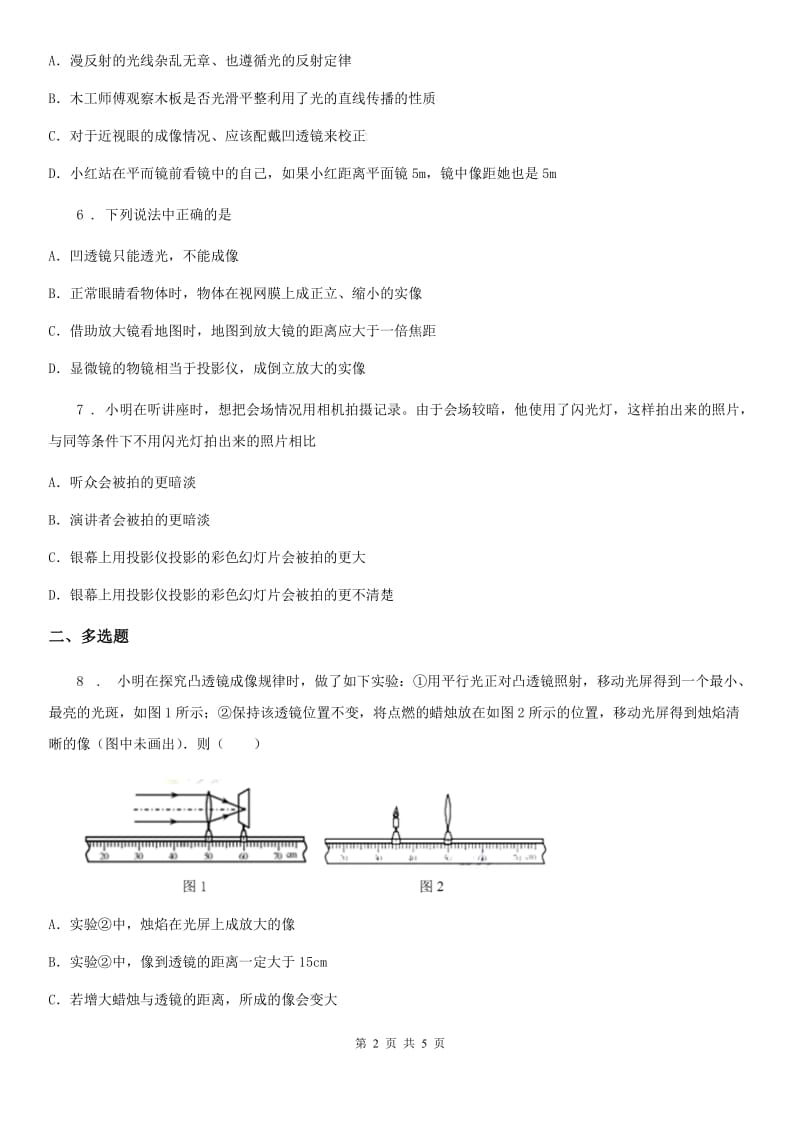 物理八年级上册 第五章透镜及其应用 第4节 眼睛和眼镜_第2页