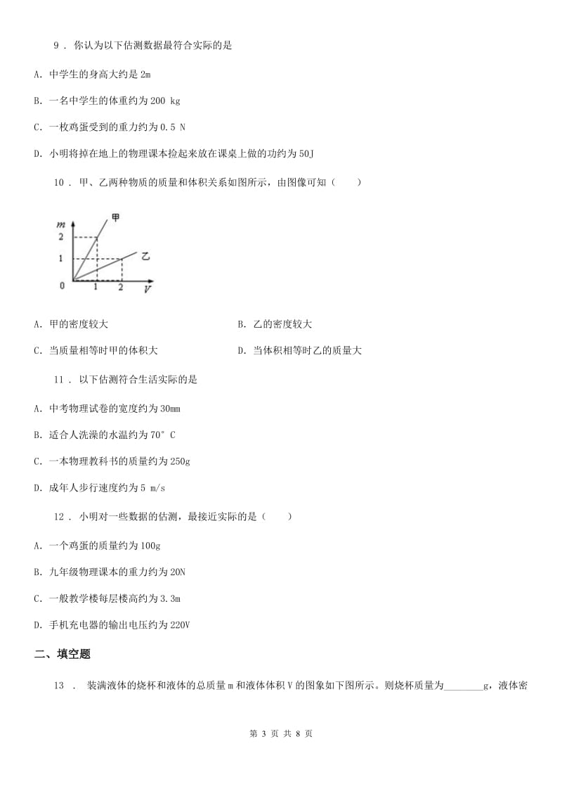 八年级全册物理 第二章 质量和密度 练习题_第3页