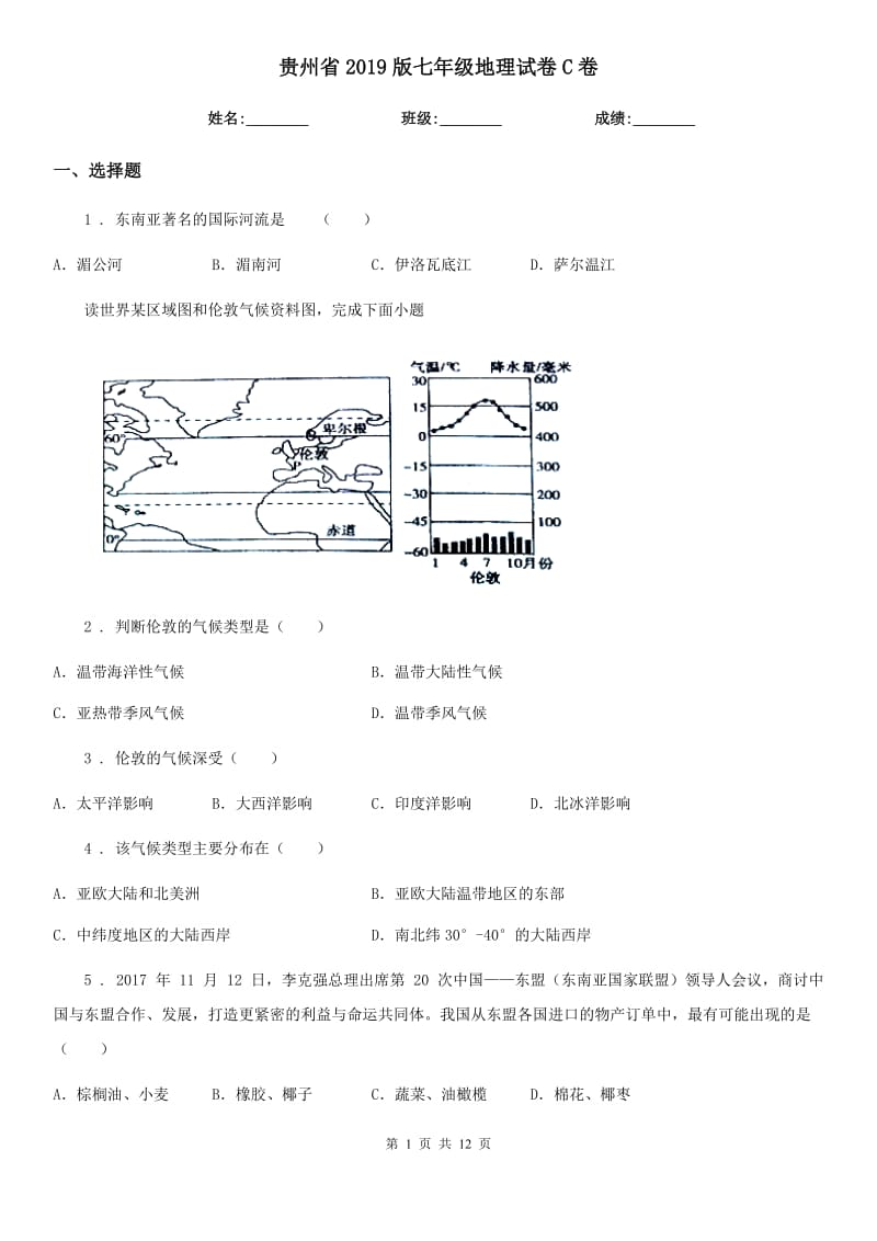 贵州省2019版七年级地理试卷C卷_第1页