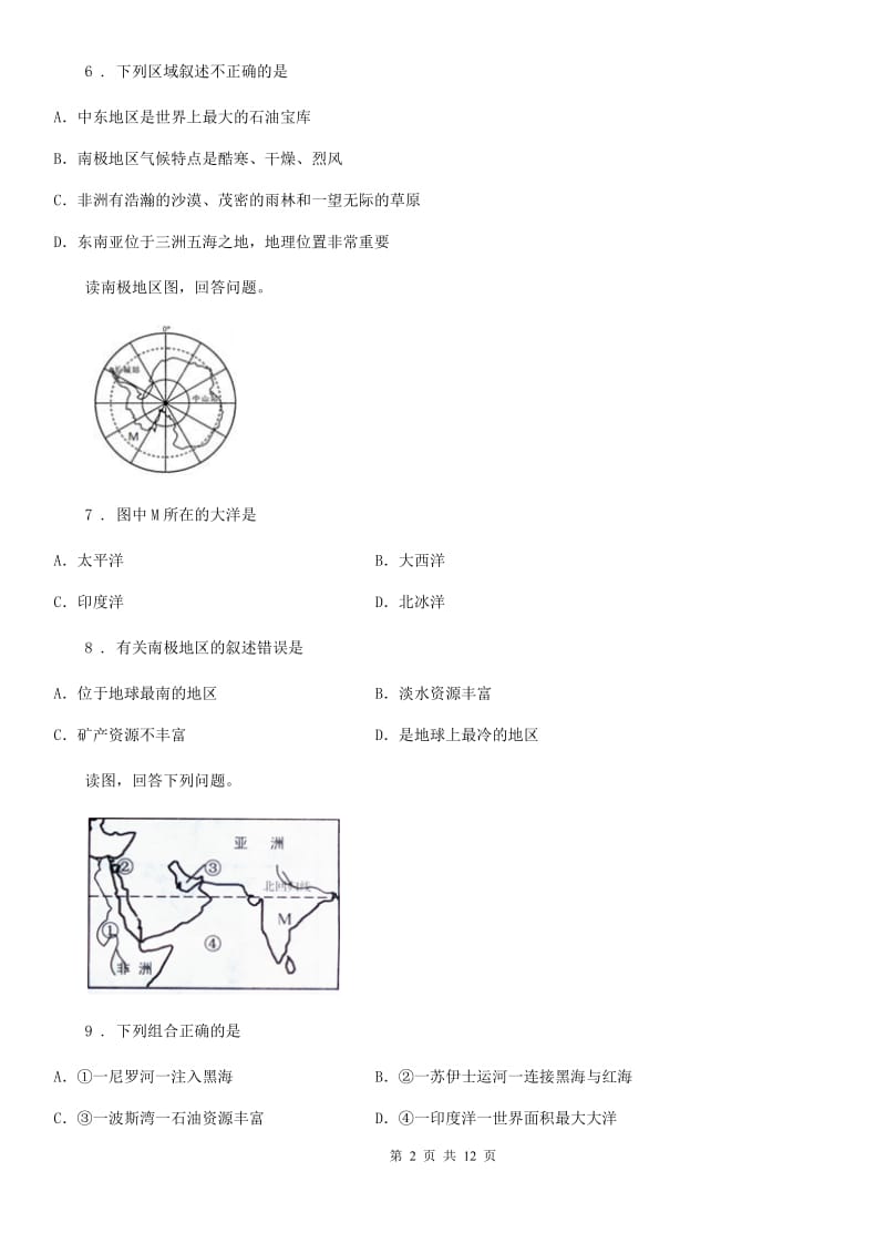 贵州省2019版七年级地理试卷C卷_第2页