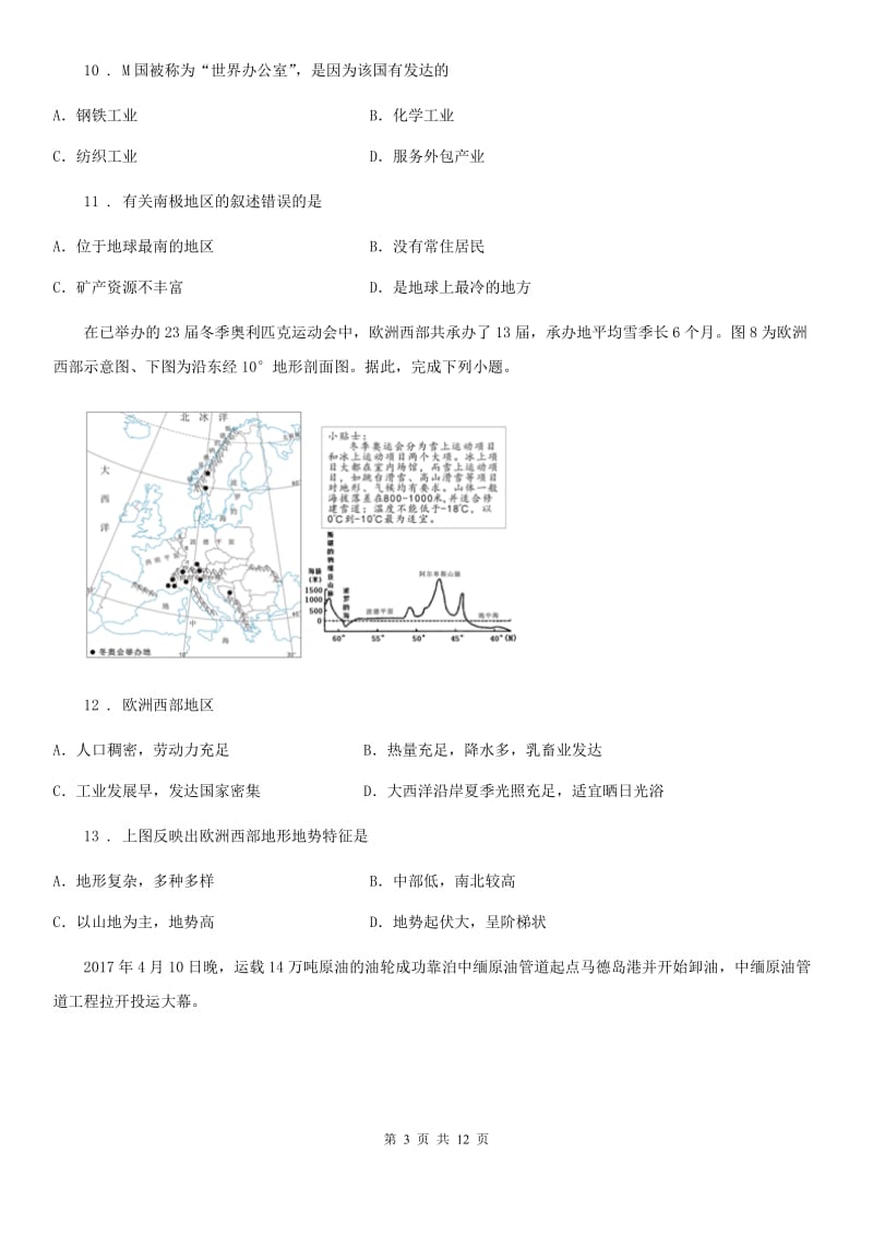 贵州省2019版七年级地理试卷C卷_第3页