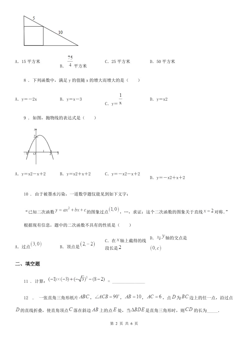 武汉市2020年九年级上学期12月月考数学试题C卷_第2页
