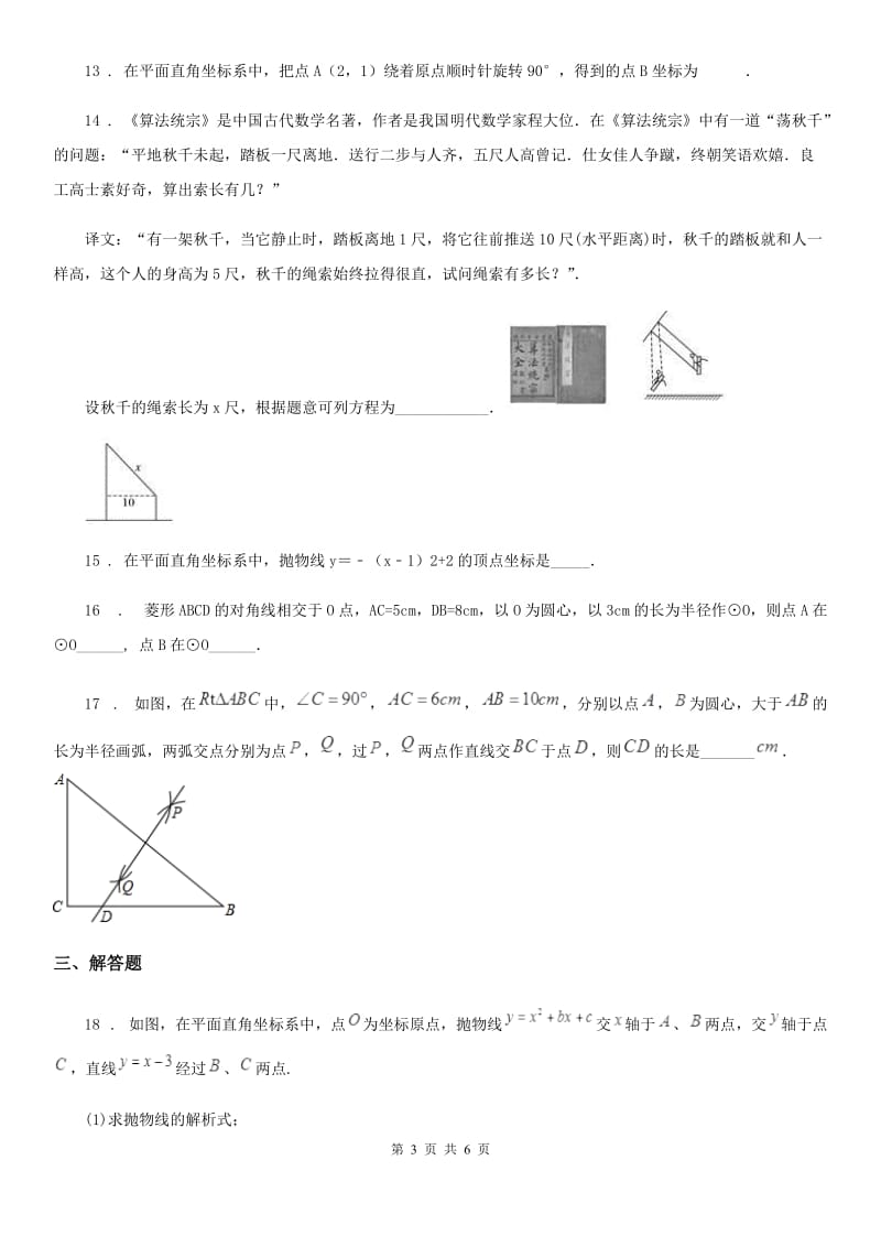 武汉市2020年九年级上学期12月月考数学试题C卷_第3页