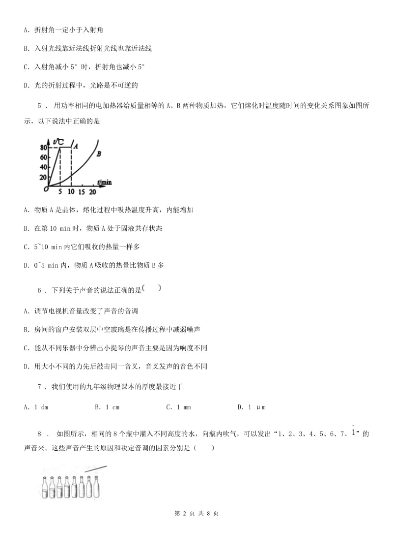 重庆市2020年（春秋版）八年级（上）期末考试物理试题（II）卷_第2页