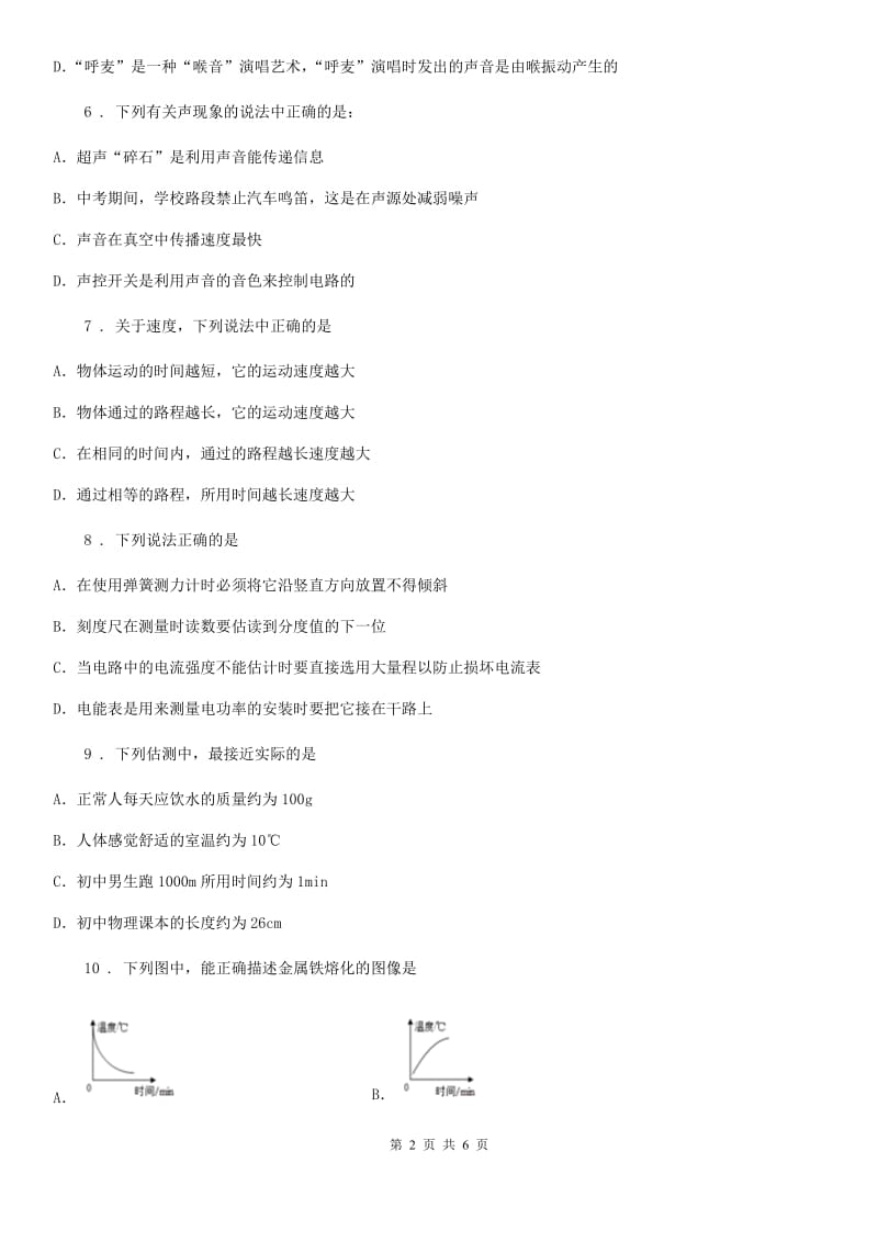 重庆市2019版八年级上学期期中考试物理试题（II）卷_第2页