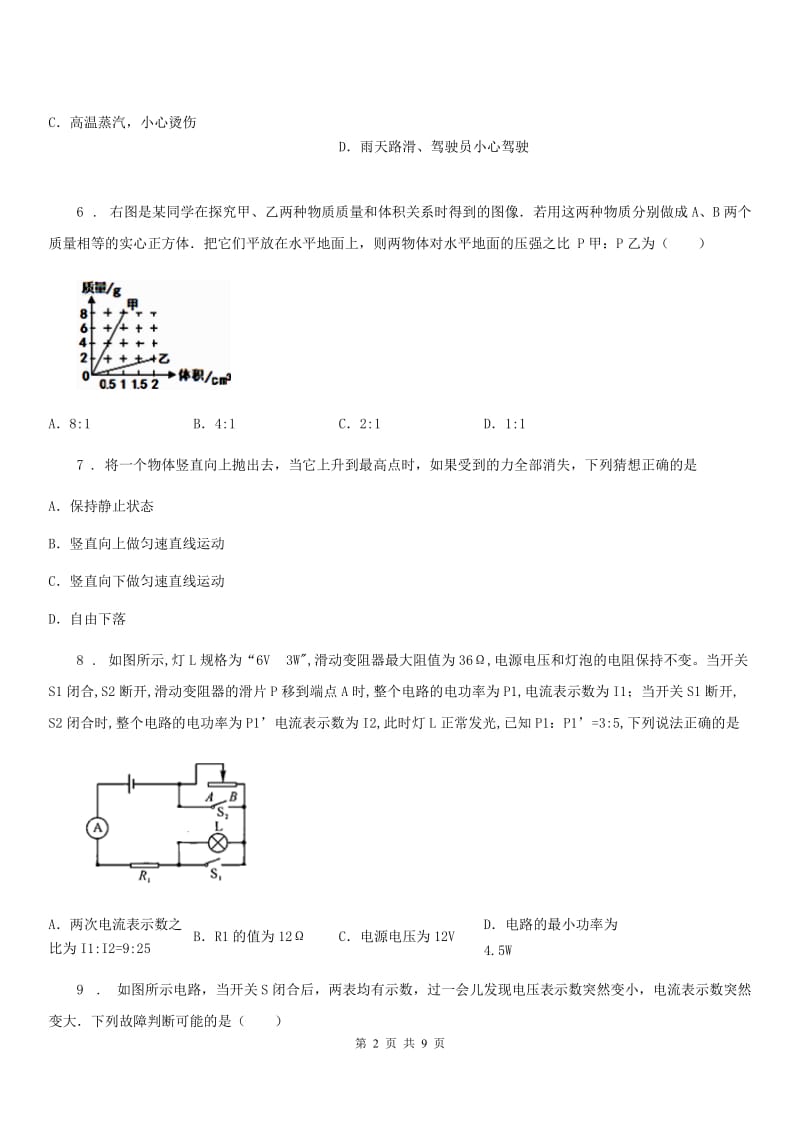 青海省2019版九年级（下）期中物理试题A卷_第2页