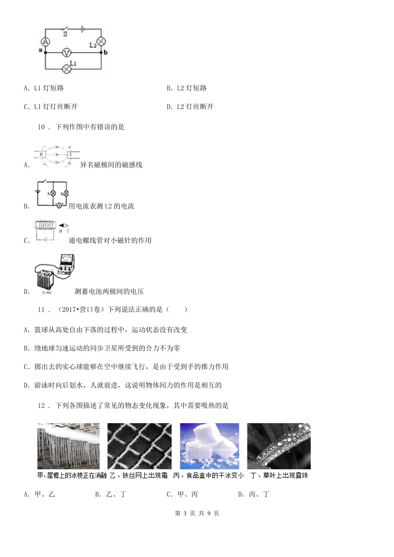 青海省2019版九年级（下）期中物理试题A卷_第3页