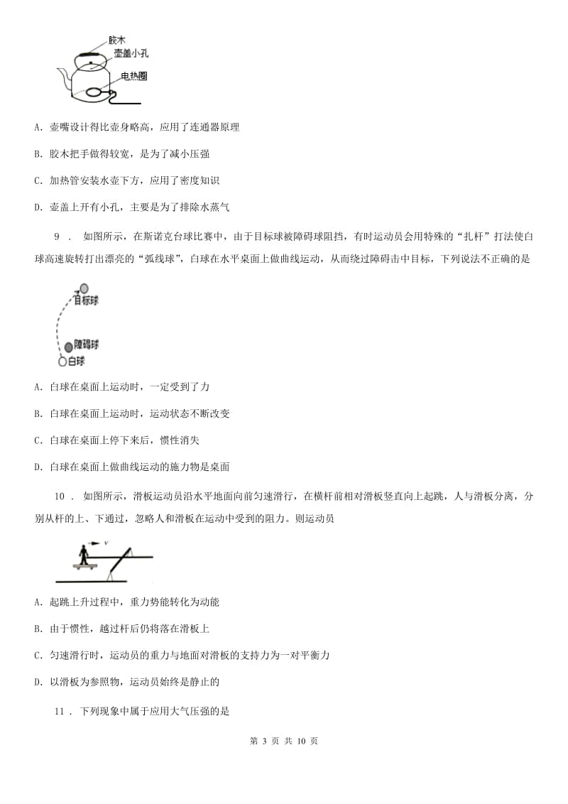 河南省2019版八年级下学期期中考试物理试题D卷_第3页