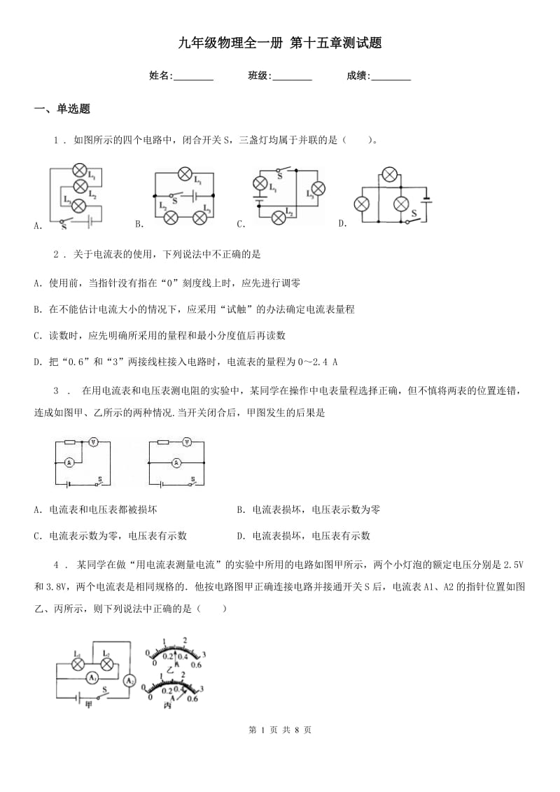 九年级物理全一册 第十五章测试题_第1页