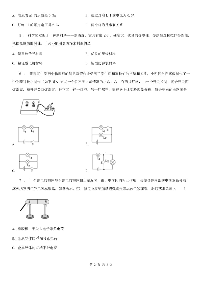 九年级物理全一册 第十五章测试题_第2页